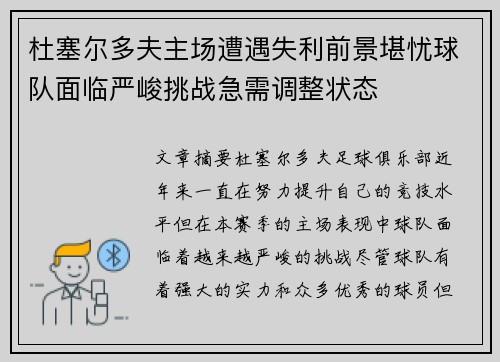 杜塞尔多夫主场遭遇失利前景堪忧球队面临严峻挑战急需调整状态