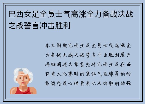 巴西女足全员士气高涨全力备战决战之战誓言冲击胜利
