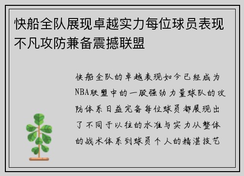 快船全队展现卓越实力每位球员表现不凡攻防兼备震撼联盟