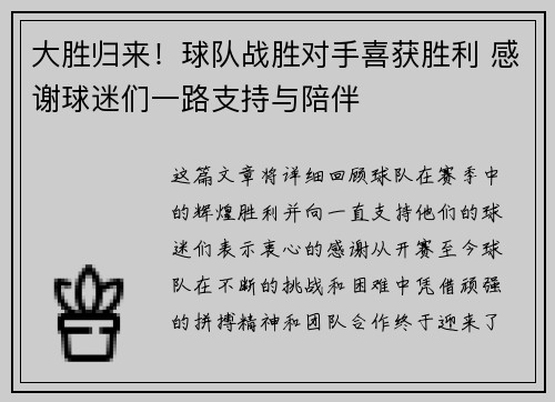 大胜归来！球队战胜对手喜获胜利 感谢球迷们一路支持与陪伴