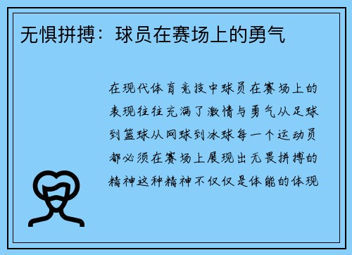 无惧拼搏：球员在赛场上的勇气
