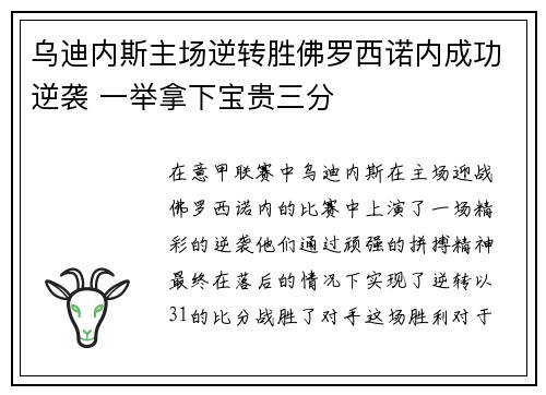 乌迪内斯主场逆转胜佛罗西诺内成功逆袭 一举拿下宝贵三分