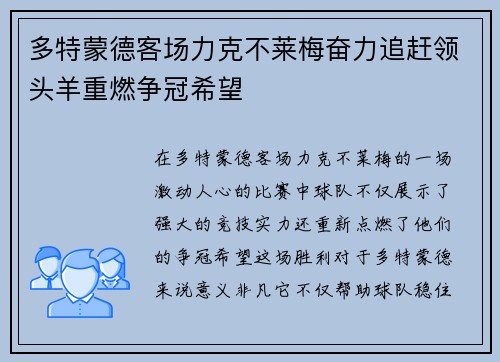 多特蒙德客场力克不莱梅奋力追赶领头羊重燃争冠希望