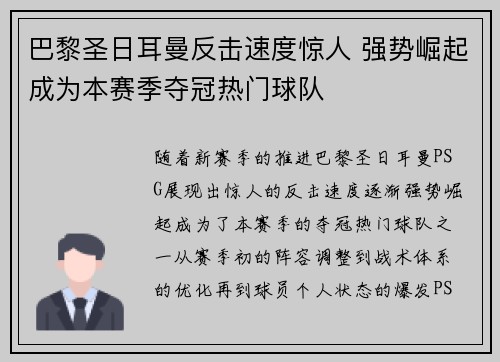 巴黎圣日耳曼反击速度惊人 强势崛起成为本赛季夺冠热门球队