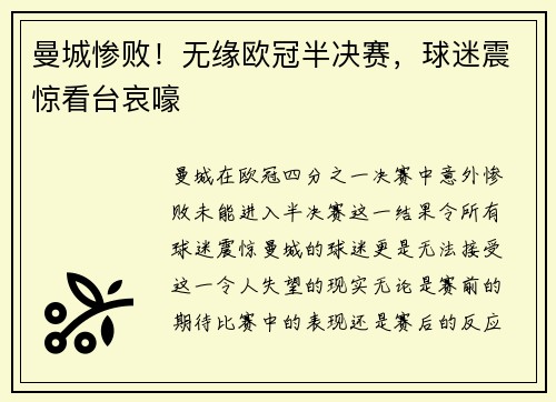 曼城惨败！无缘欧冠半决赛，球迷震惊看台哀嚎