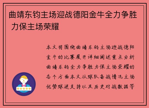 曲靖东钧主场迎战德阳金牛全力争胜 力保主场荣耀