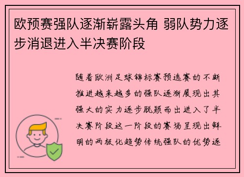 欧预赛强队逐渐崭露头角 弱队势力逐步消退进入半决赛阶段