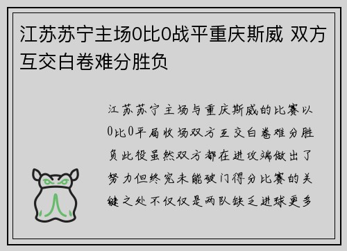 江苏苏宁主场0比0战平重庆斯威 双方互交白卷难分胜负