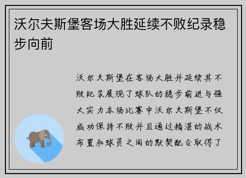 沃尔夫斯堡客场大胜延续不败纪录稳步向前