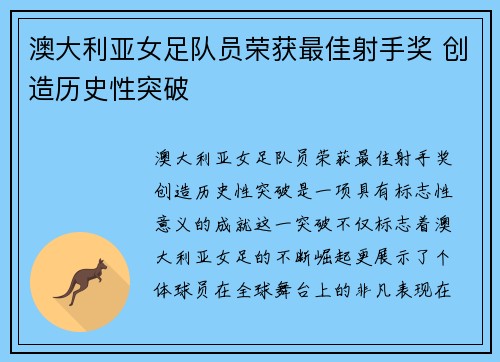 澳大利亚女足队员荣获最佳射手奖 创造历史性突破