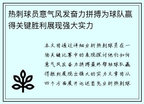 热刺球员意气风发奋力拼搏为球队赢得关键胜利展现强大实力