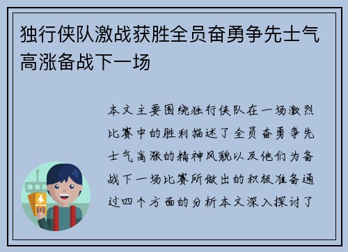 独行侠队激战获胜全员奋勇争先士气高涨备战下一场