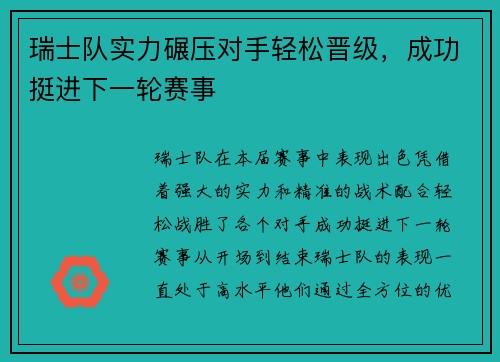 瑞士队实力碾压对手轻松晋级，成功挺进下一轮赛事