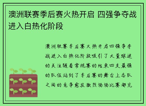 澳洲联赛季后赛火热开启 四强争夺战进入白热化阶段 澳洲联赛季后赛火热开启 四强争夺战进入白热化阶段