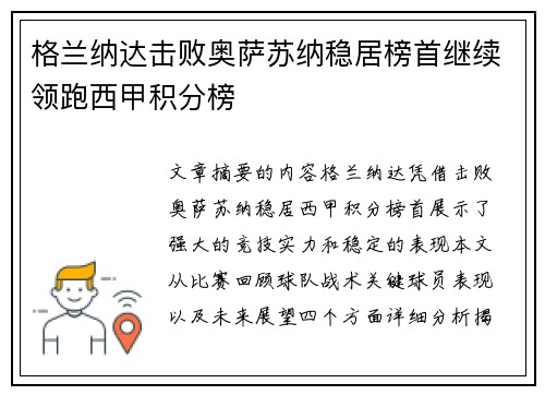 格兰纳达击败奥萨苏纳稳居榜首继续领跑西甲积分榜