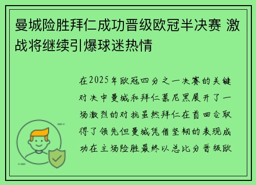 曼城险胜拜仁成功晋级欧冠半决赛 激战将继续引爆球迷热情