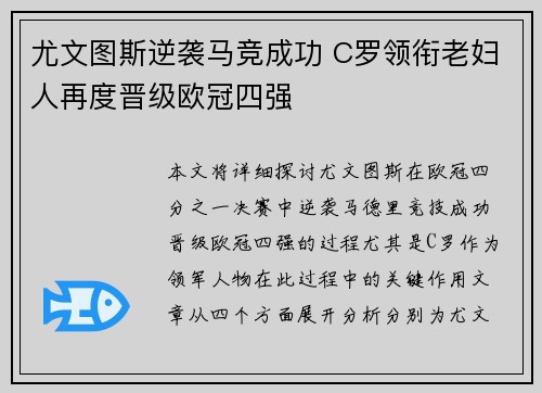 尤文图斯逆袭马竞成功 C罗领衔老妇人再度晋级欧冠四强