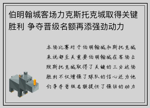 伯明翰城客场力克斯托克城取得关键胜利 争夺晋级名额再添强劲动力