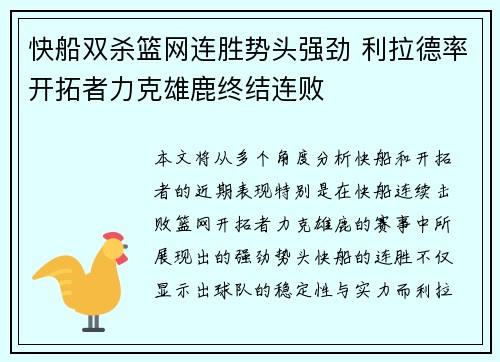 快船双杀篮网连胜势头强劲 利拉德率开拓者力克雄鹿终结连败