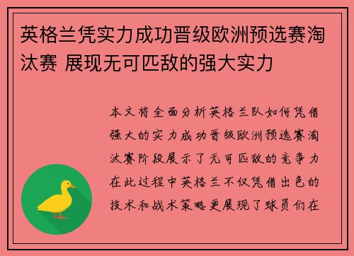英格兰凭实力成功晋级欧洲预选赛淘汰赛 展现无可匹敌的强大实力