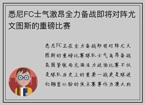 悉尼FC士气激昂全力备战即将对阵尤文图斯的重磅比赛