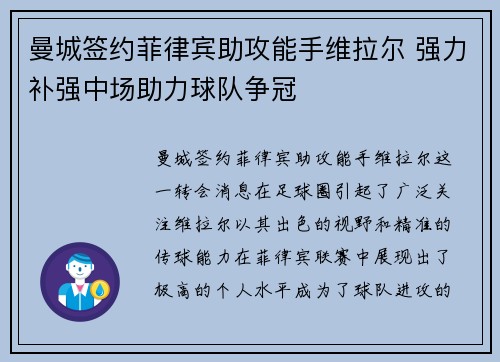 曼城签约菲律宾助攻能手维拉尔 强力补强中场助力球队争冠