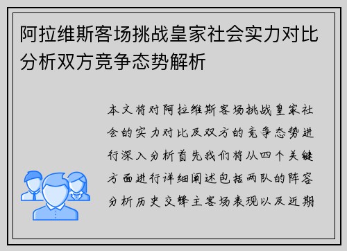 阿拉维斯客场挑战皇家社会实力对比分析双方竞争态势解析