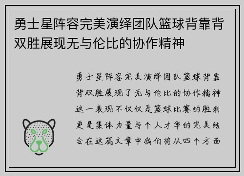 勇士星阵容完美演绎团队篮球背靠背双胜展现无与伦比的协作精神